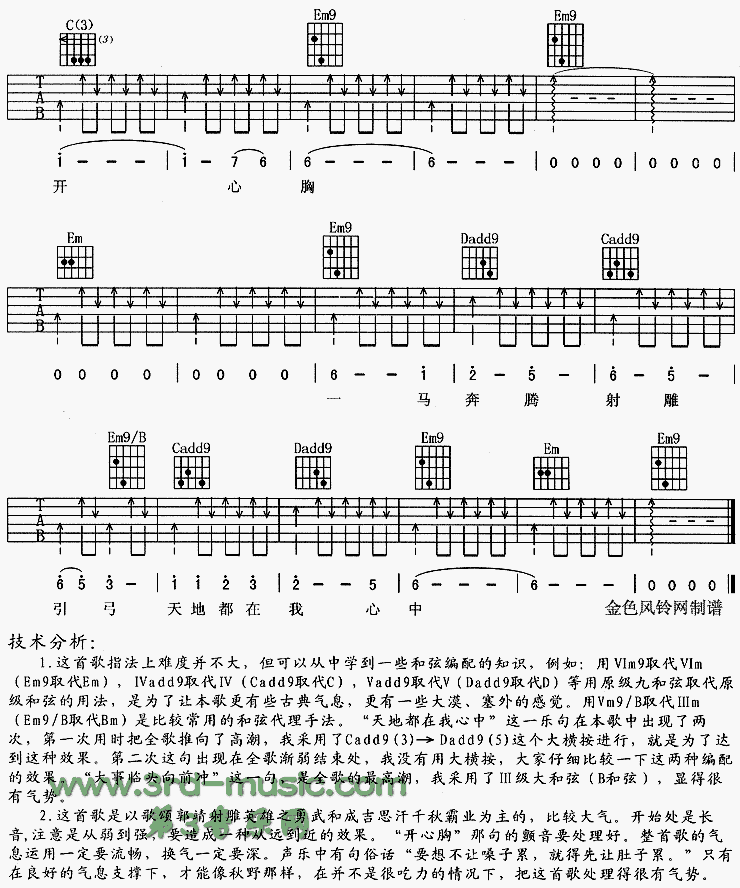 天地都在我心中(央视版射雕英雄传片头歌)