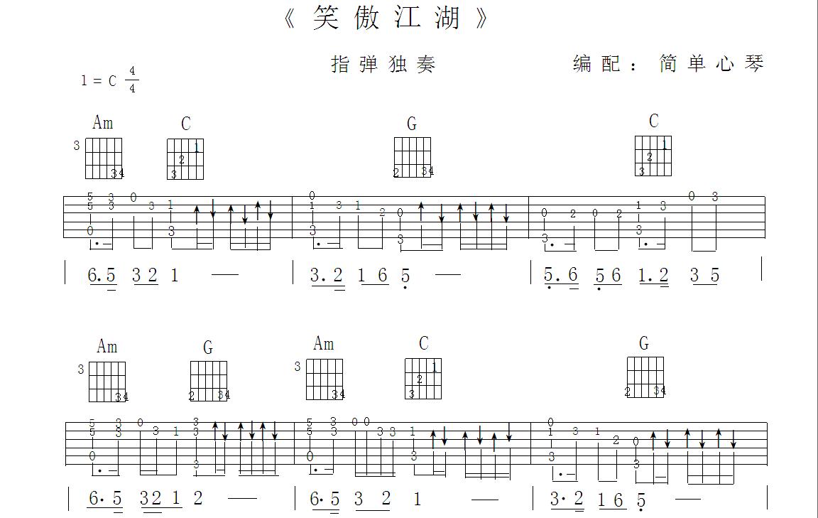 笑傲江湖简易版