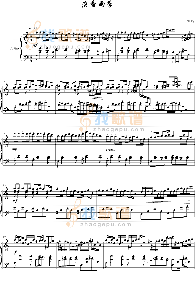 淡香雨季