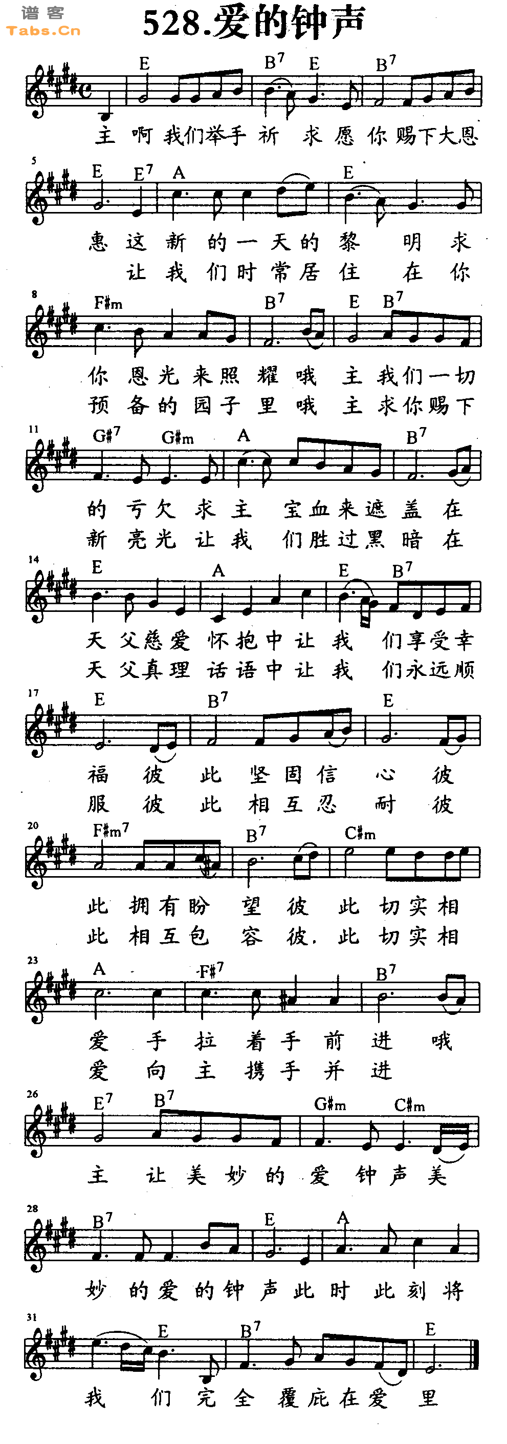爱的钟声 	
