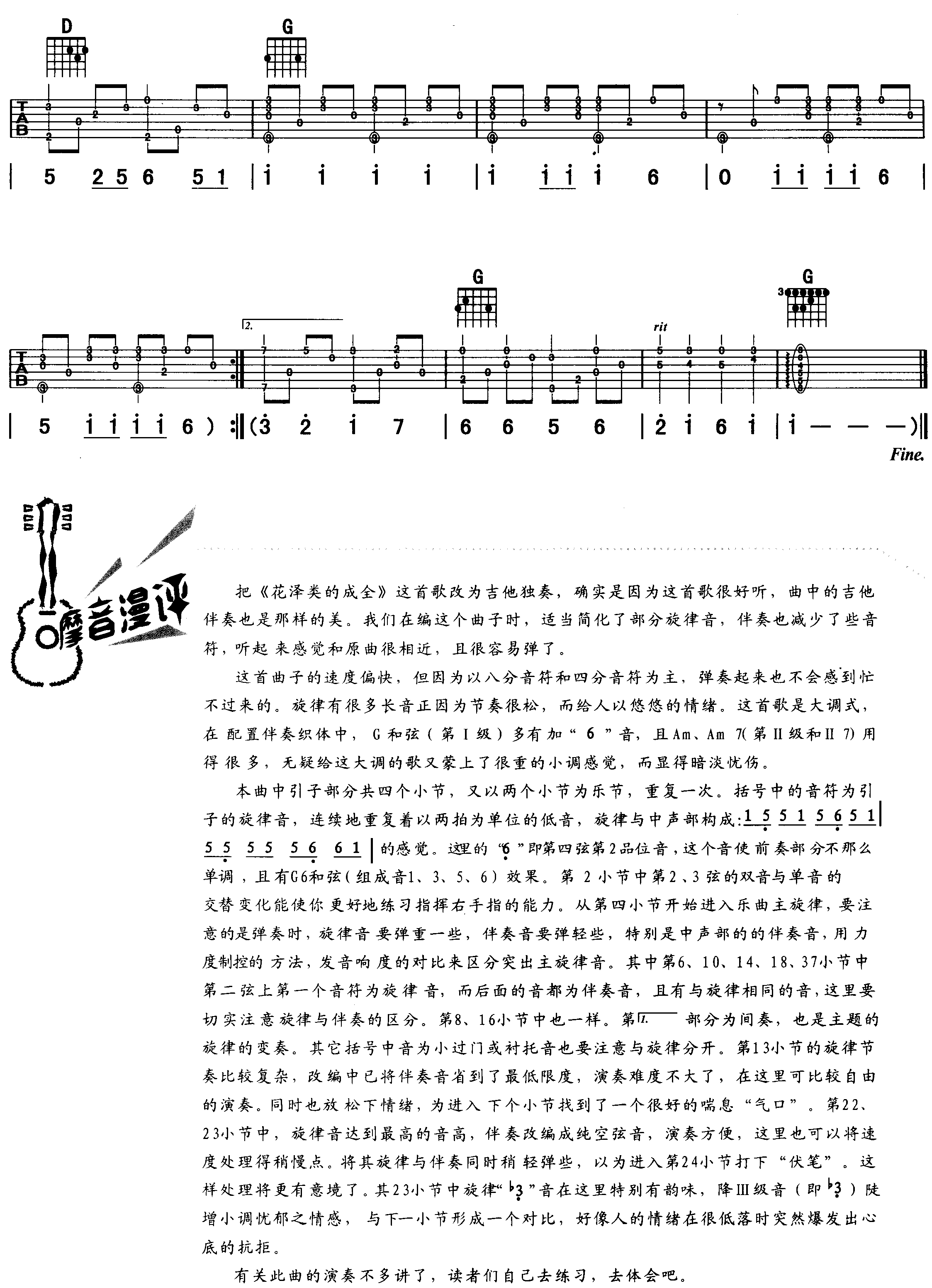 花泽类的成全