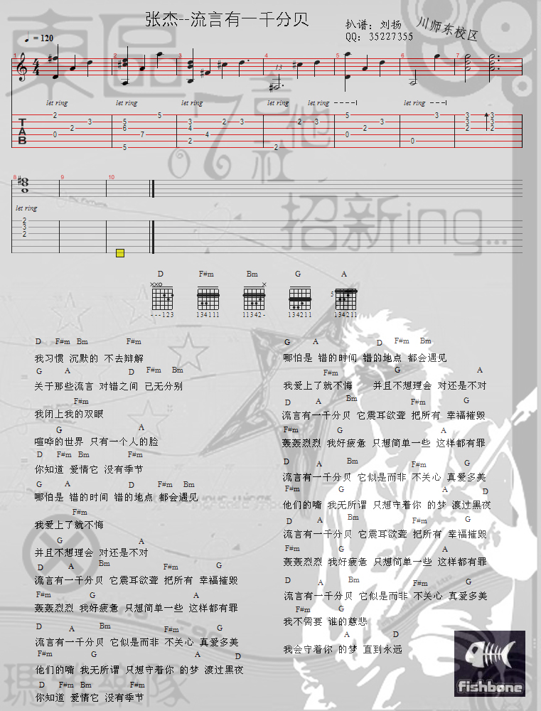 流言有一千分贝