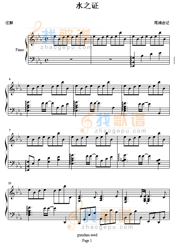水之证