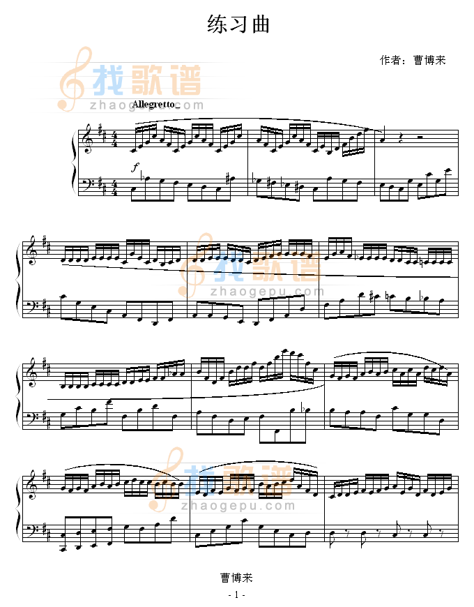 练习曲
