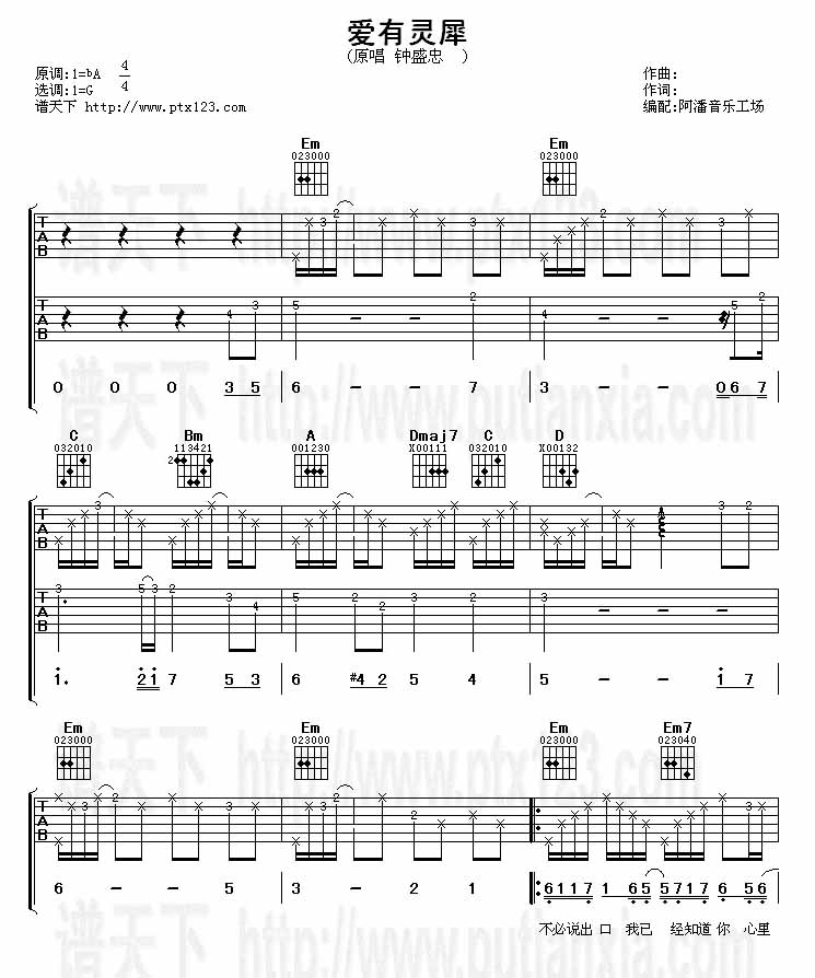 爱有灵犀(吉他弹唱乐谱)[完整版]