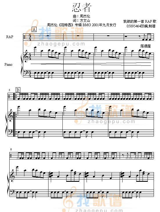 忍者 -（弹唱版）
