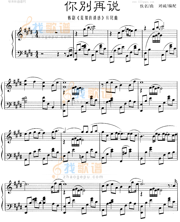 你别再说(夏娃的诱惑片尾曲)