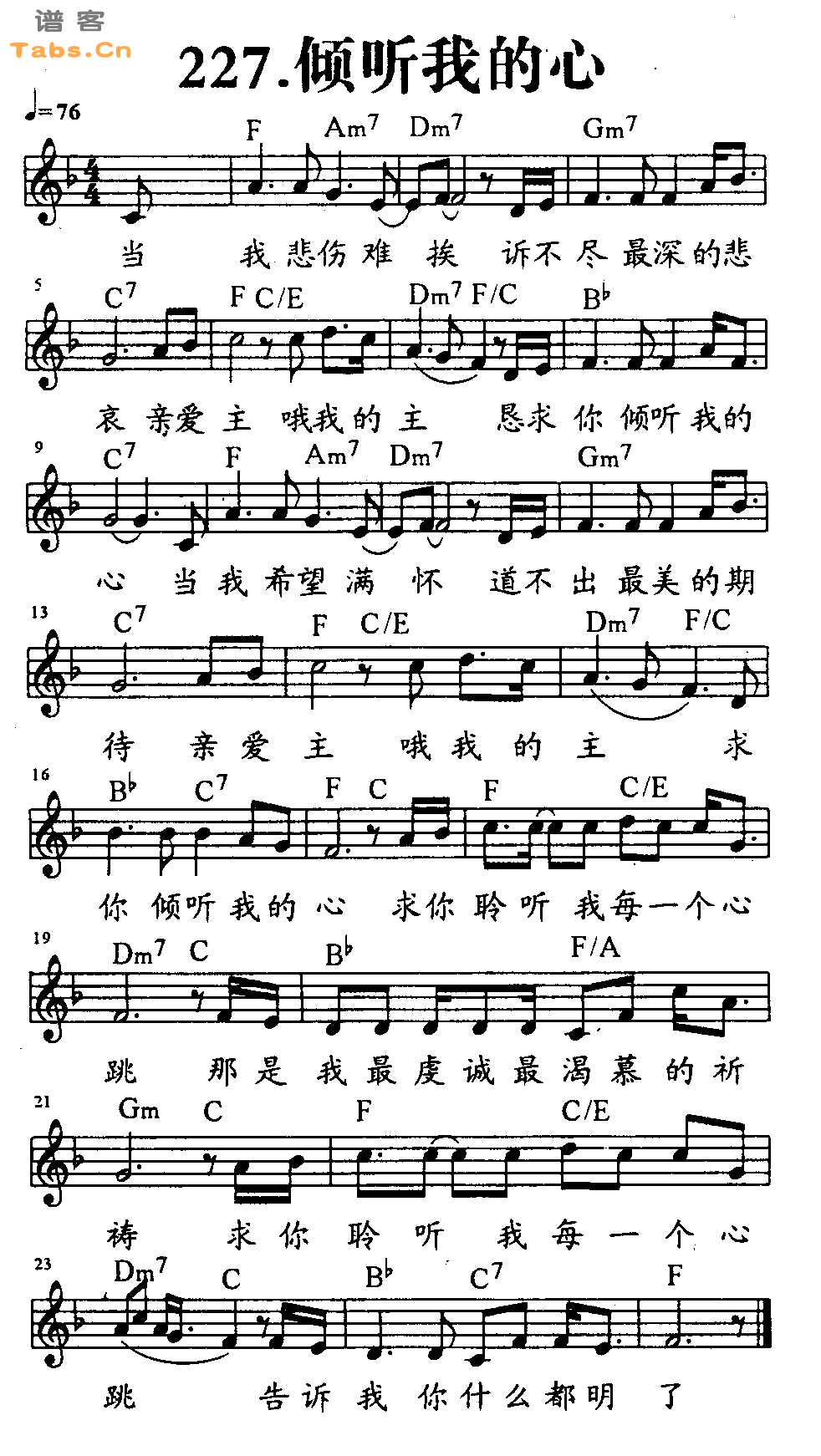 倾听我的心 	