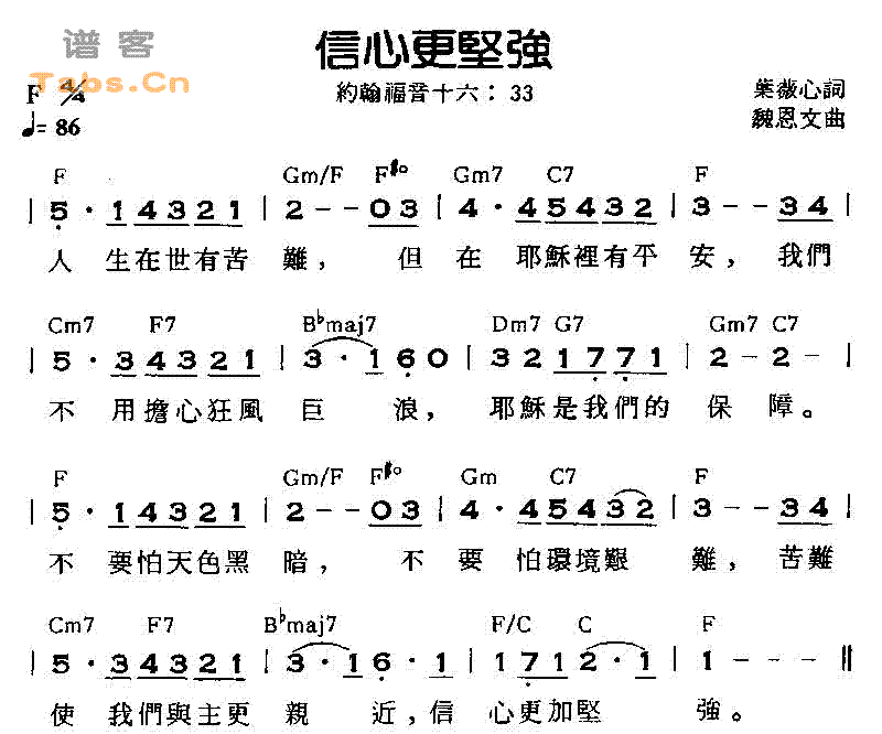 信心更坚强 VER1