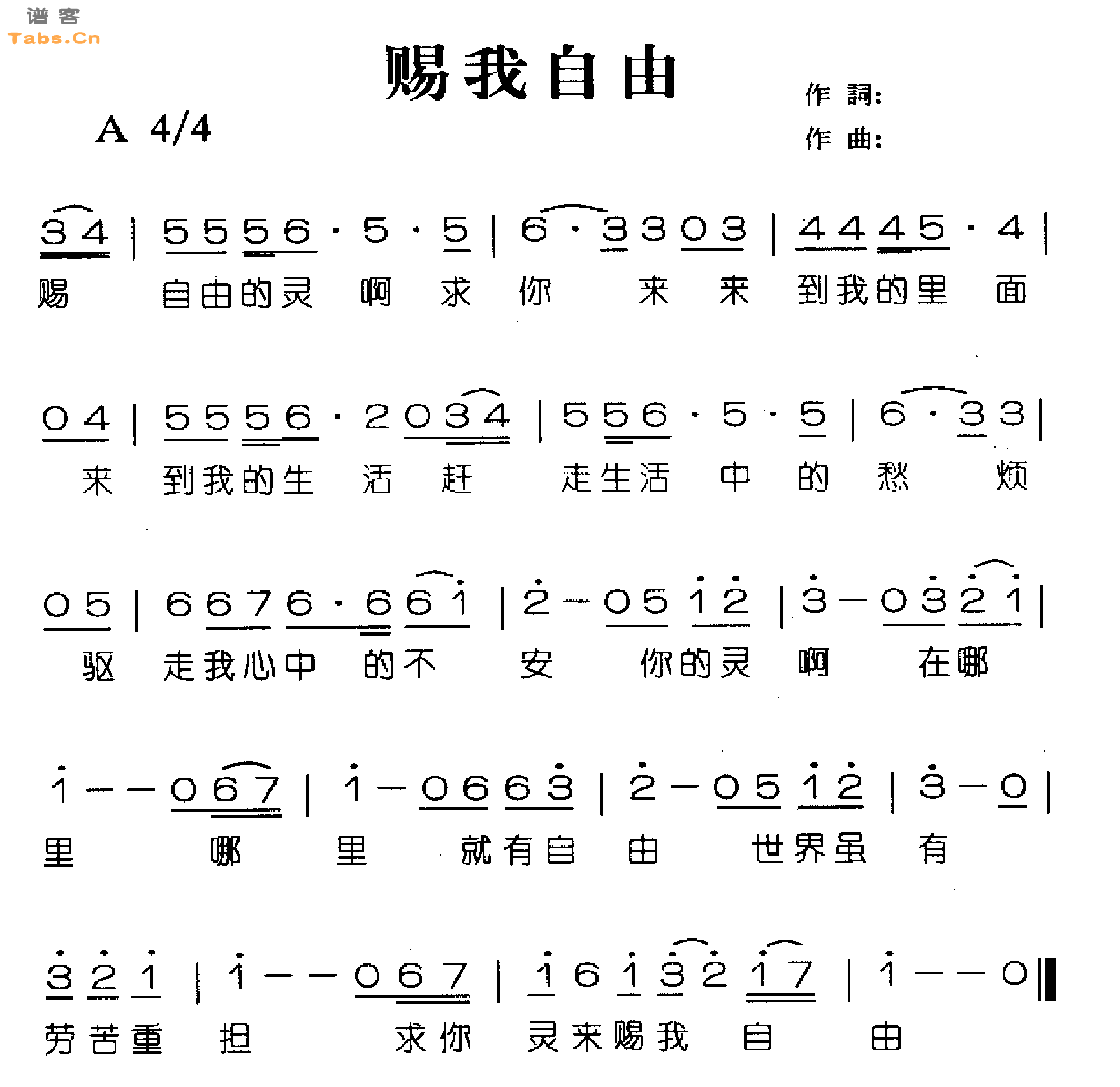 赐我自由 	