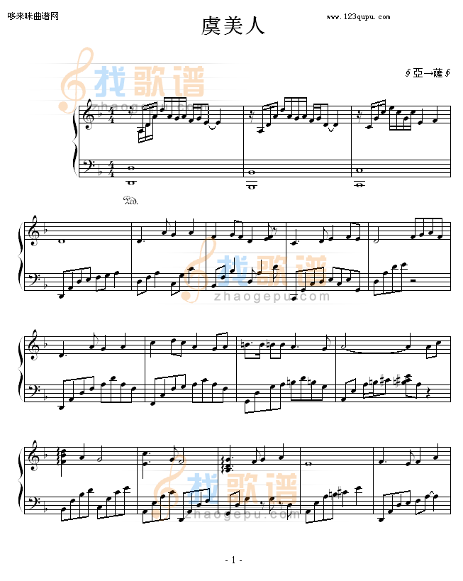 虞美人-∮亞→薩∮