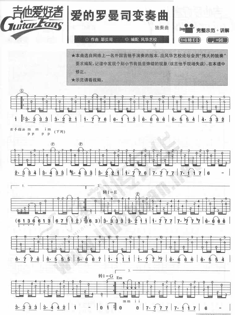爱的罗曼司变奏曲