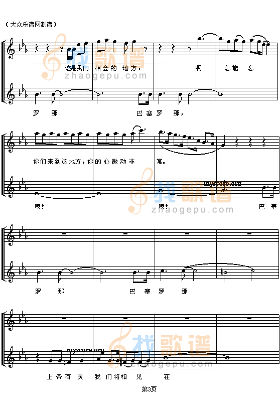 第25届巴塞罗那奥运会歌曲：巴塞罗那