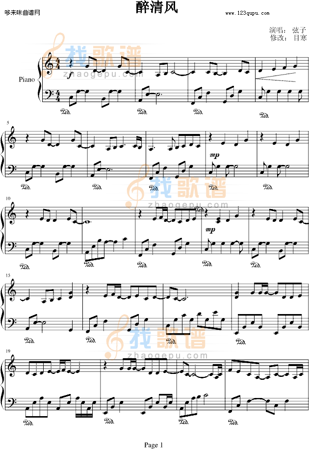 醉清风C调版-弦子