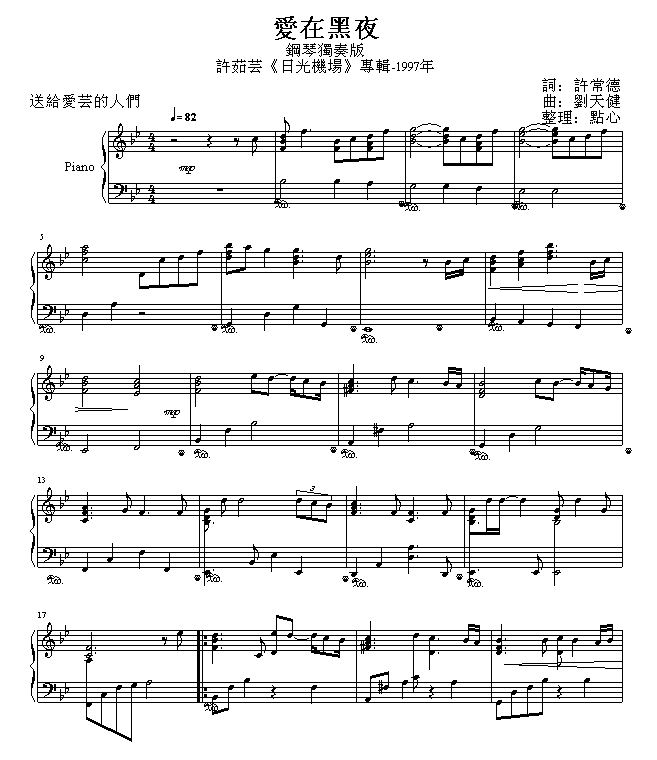 爱在黑夜