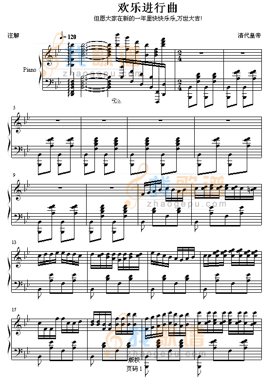 快乐进行曲