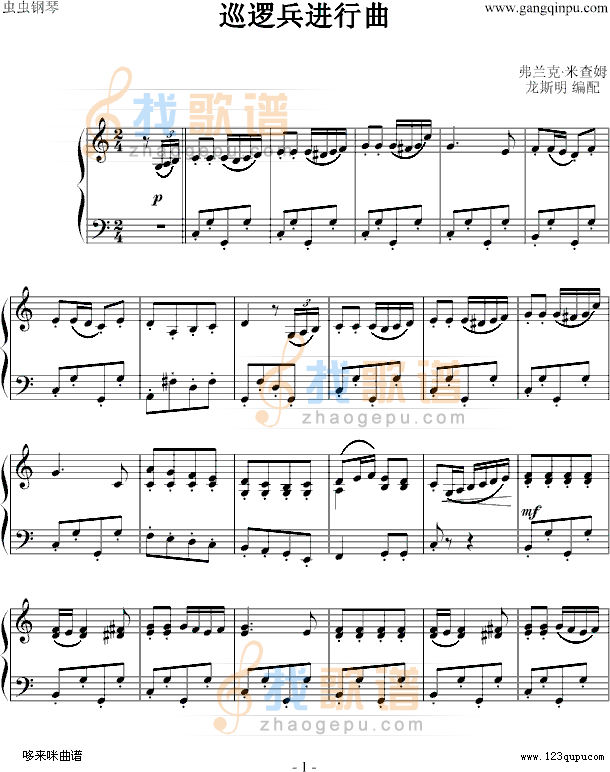 巡逻兵进行曲-弗兰克·米查姆