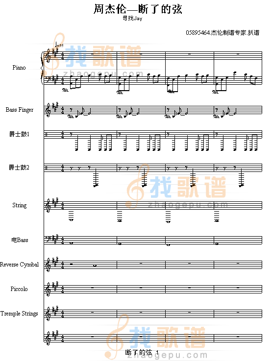 断了的弦-（总谱版）
