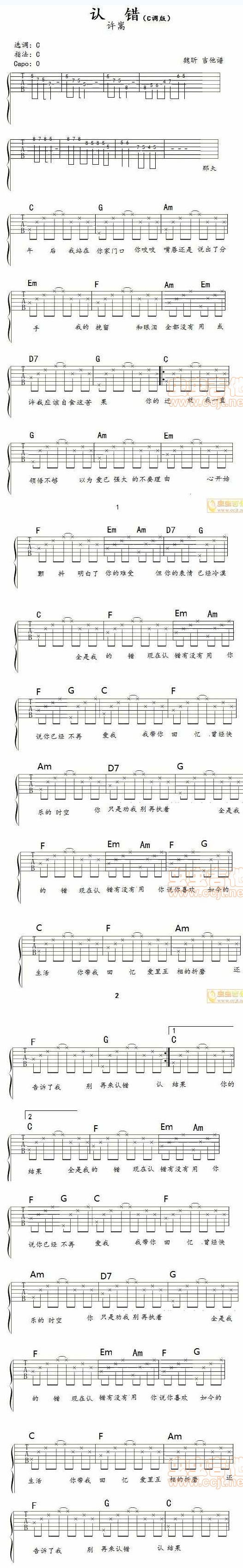 认错C调版