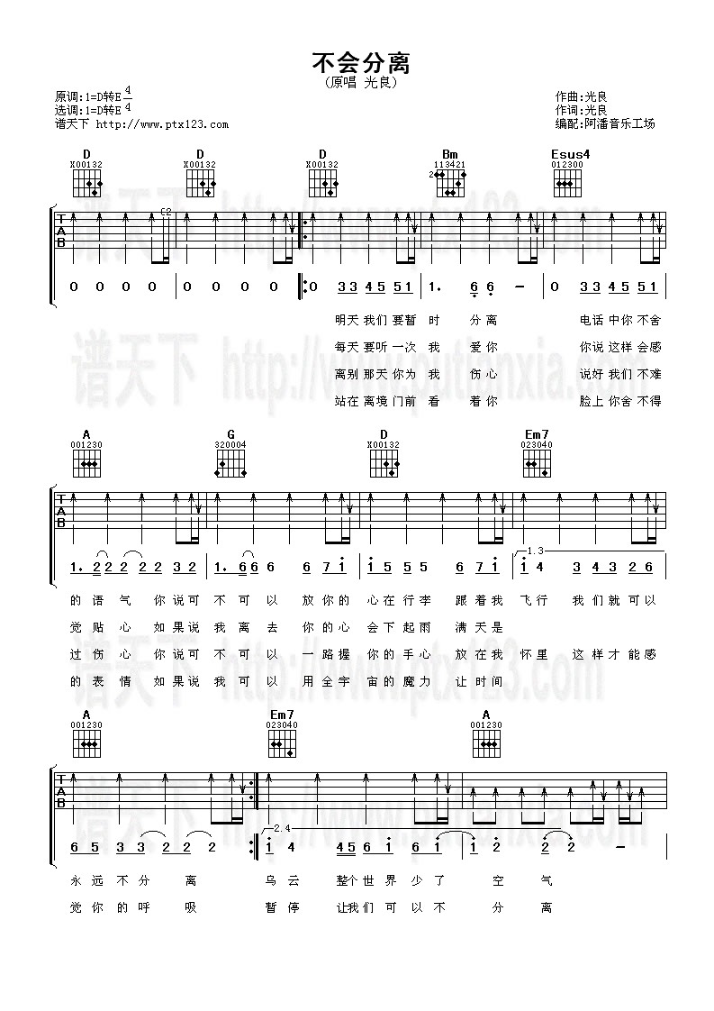 不会分离(吉它谱)