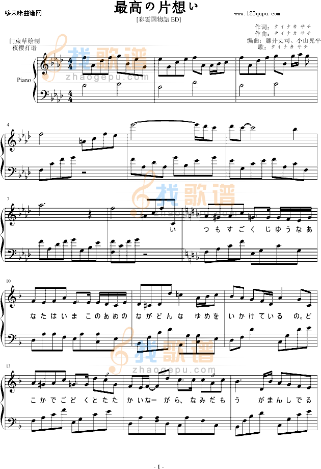 最高の片想い-动漫影视