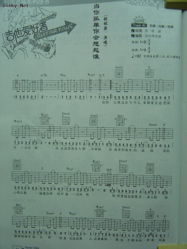 当你孤单时你会想起谁（华彩版）