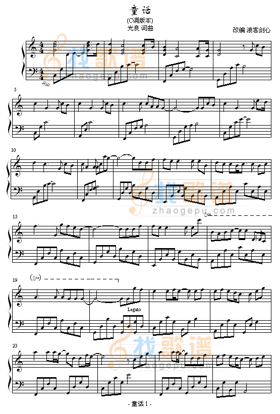 童话- 浪客剑心 简易C调版-光良