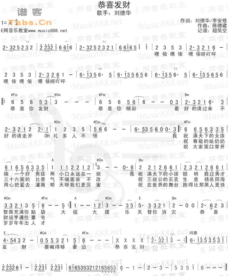 恭喜发财 和弦版