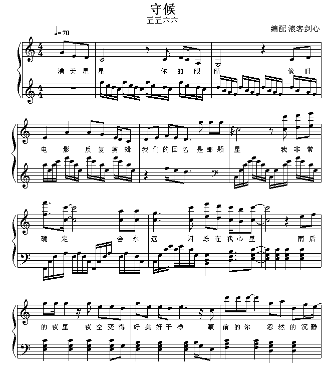 守候