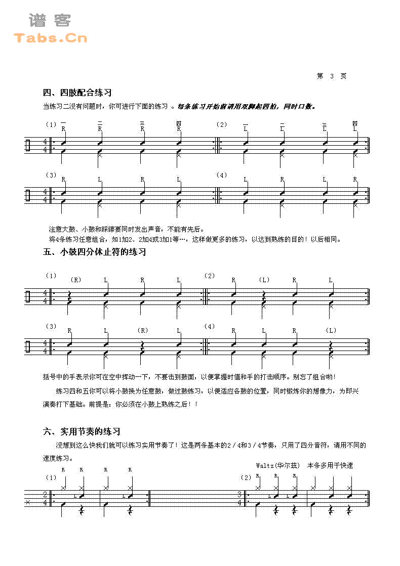 鼓的基础教程　第二课（2） 	