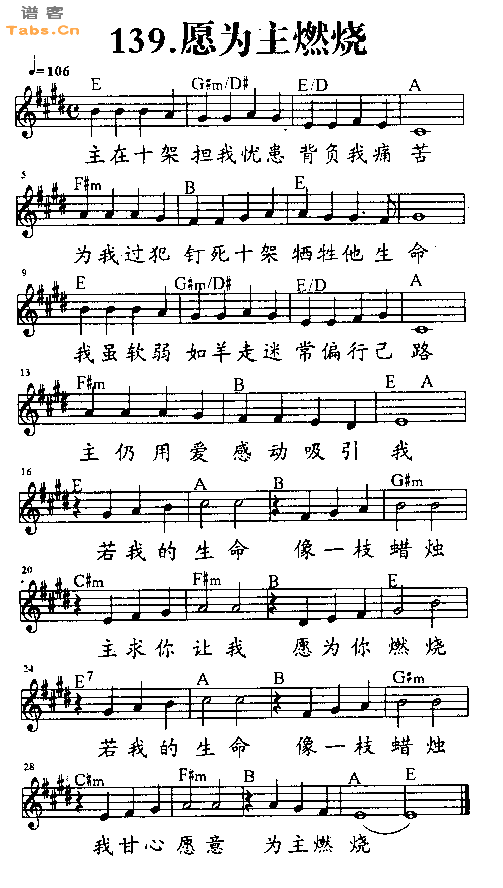 愿为主燃烧 	