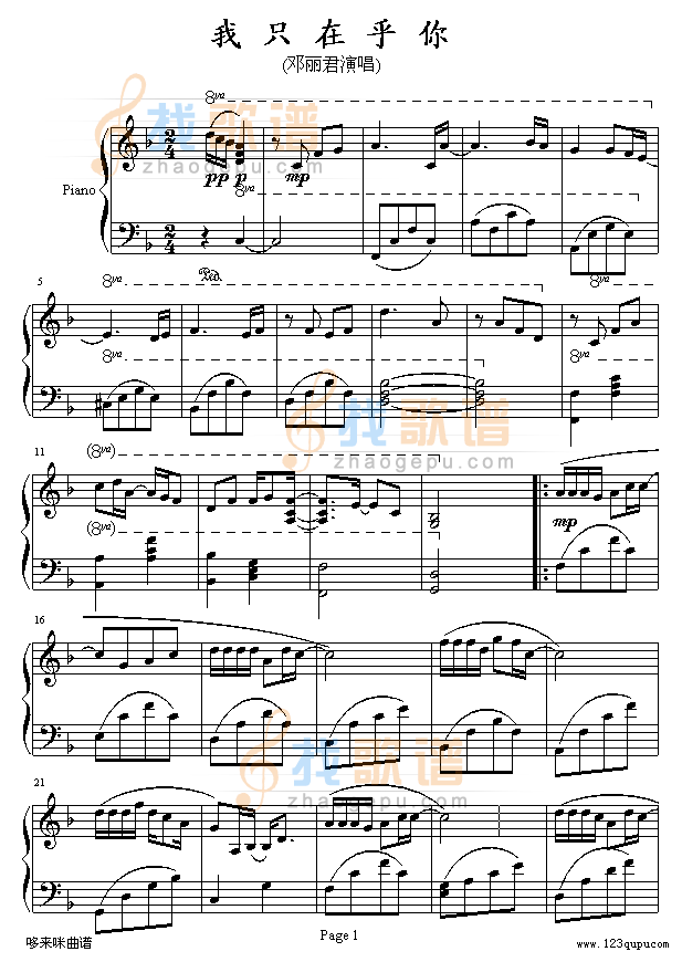 我只在乎你-邓丽君