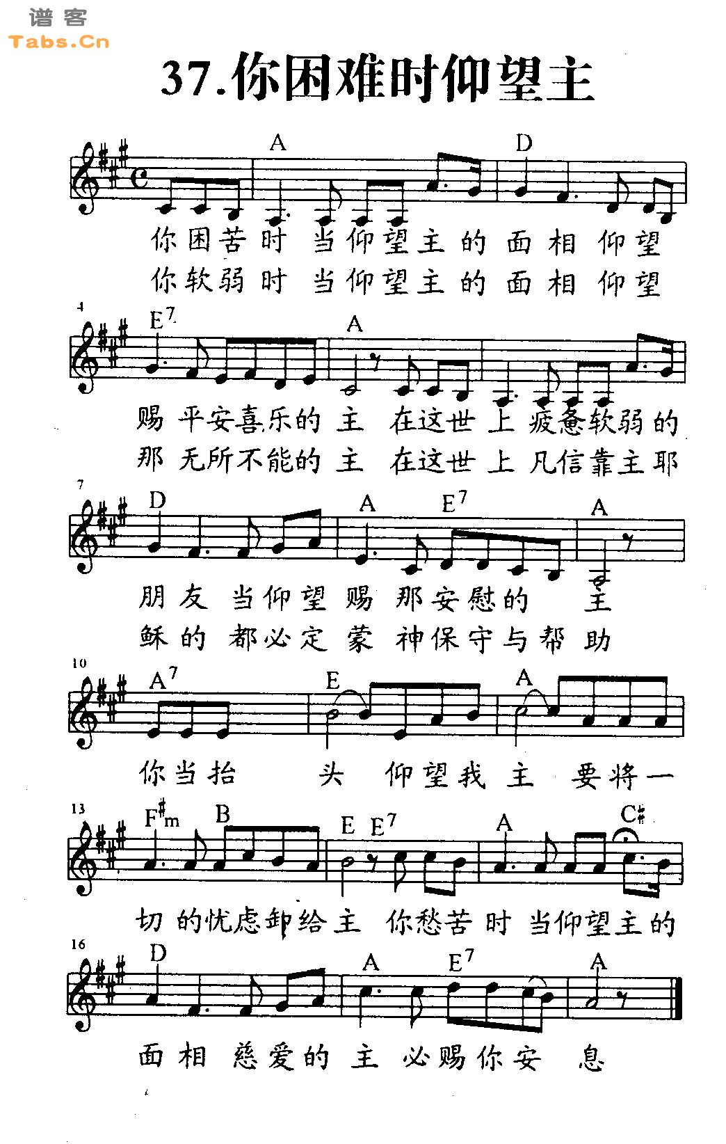 你困难时仰望主 	