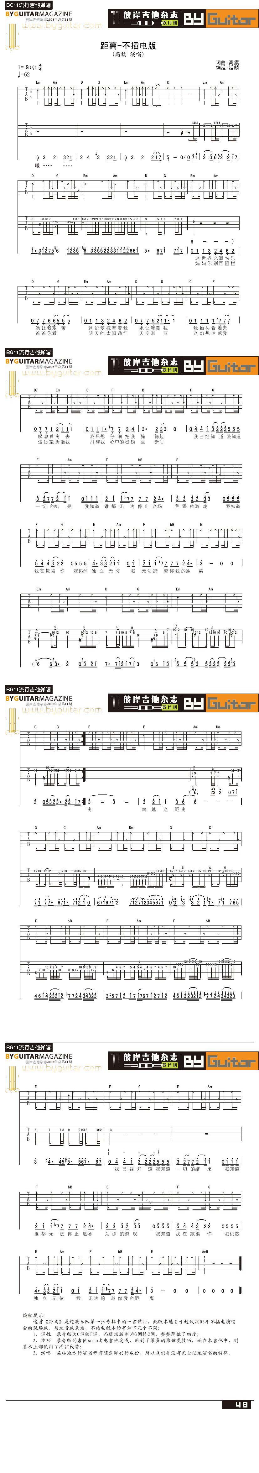 距离-不插电版