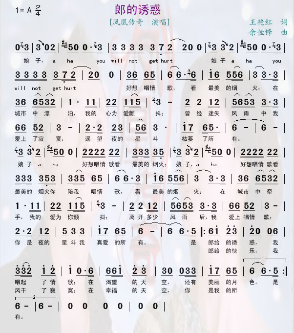 郎的诱惑