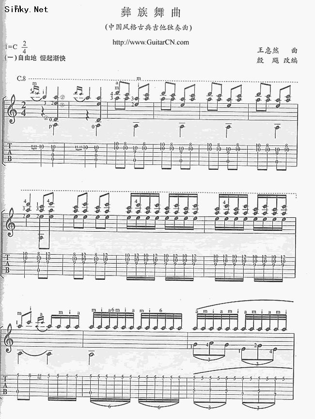 彝族舞曲