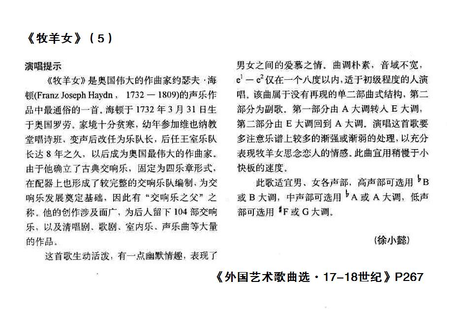 牧羊女