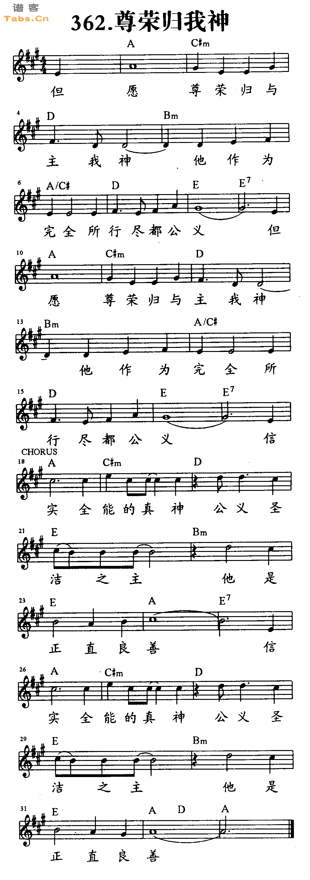 荣耀归我神 	