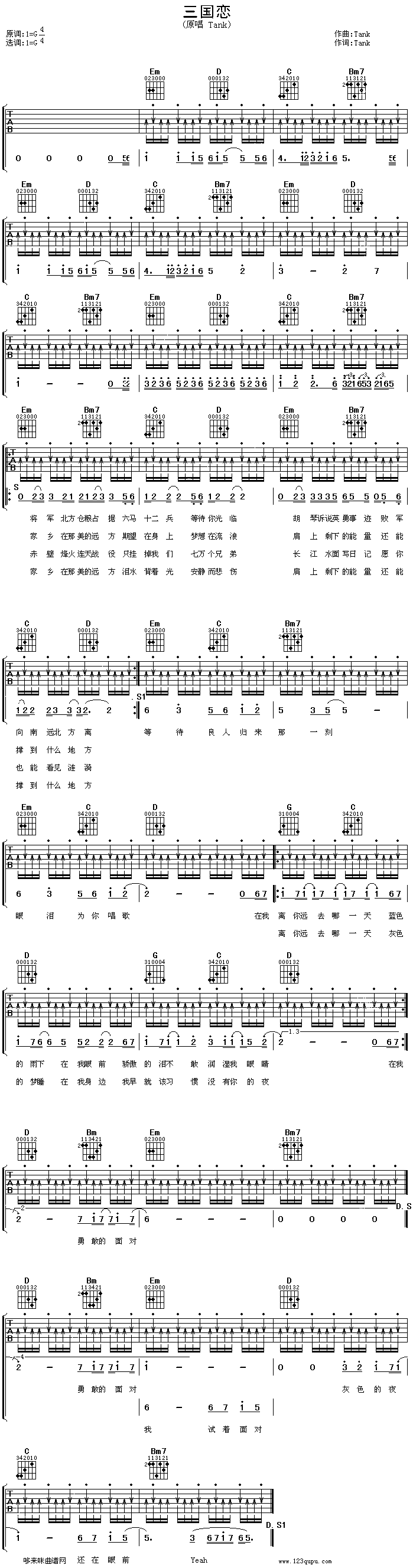 三国恋—Tank