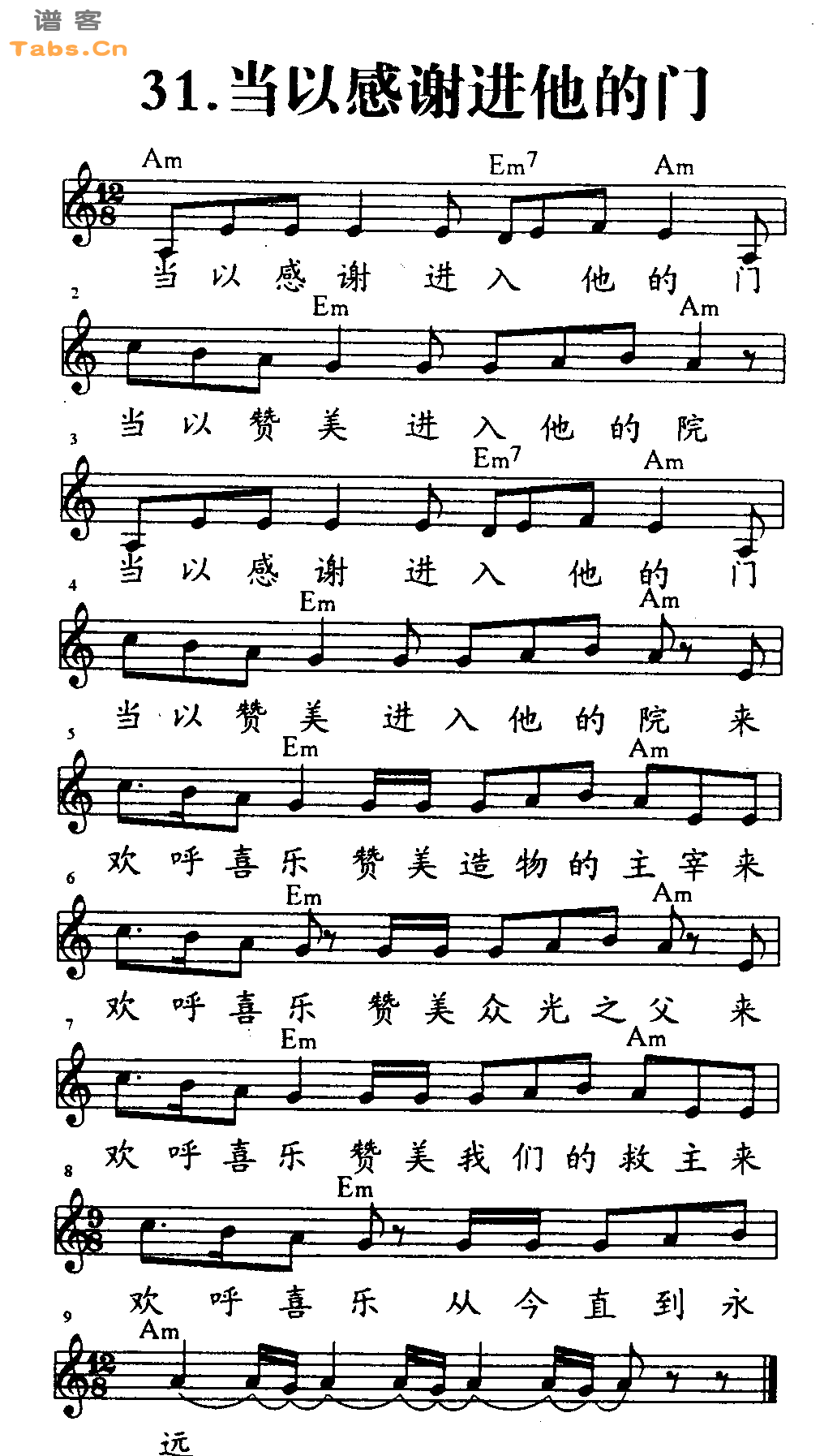 当以感谢进他的门 	