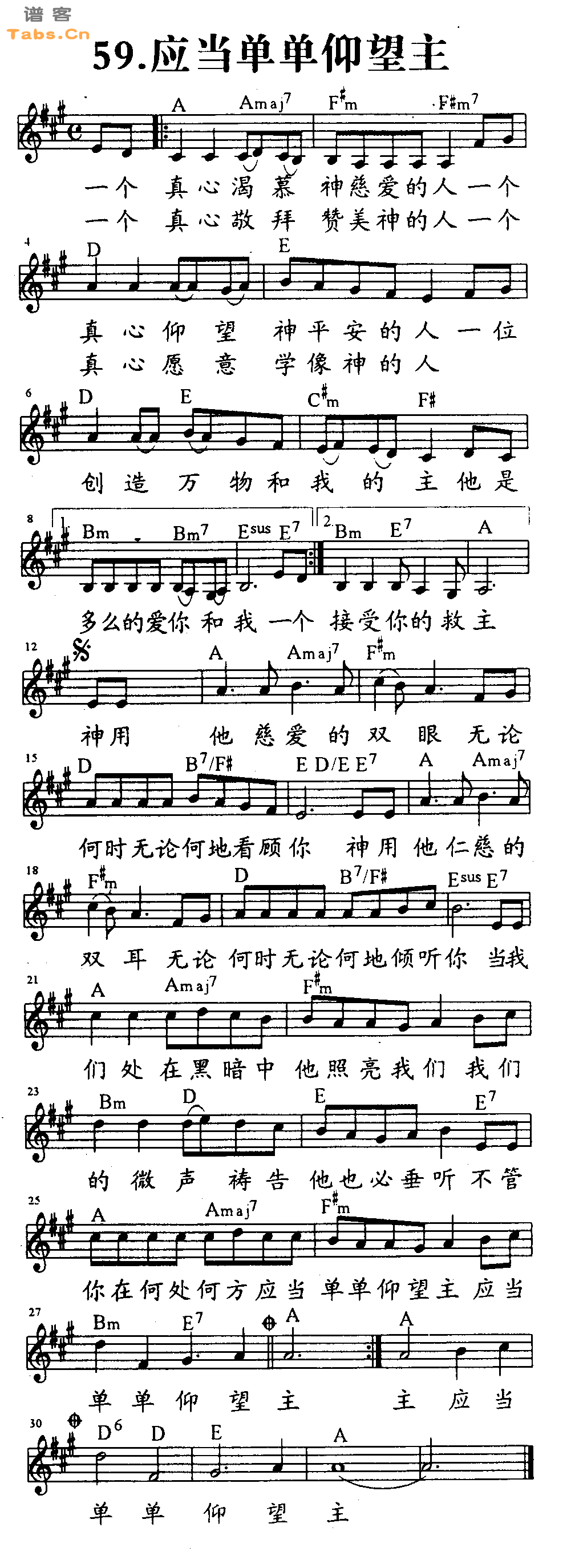 应当单单仰望主 	