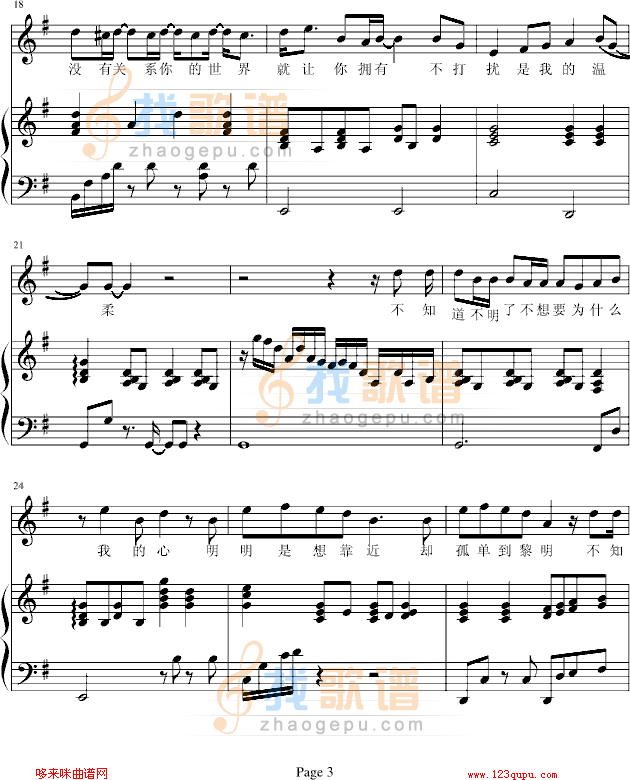 温柔-(纯钢琴伴奏)-五月天