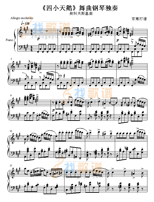 四小天鹅舞曲钢琴独奏