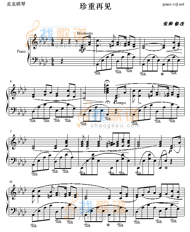 珍重再见