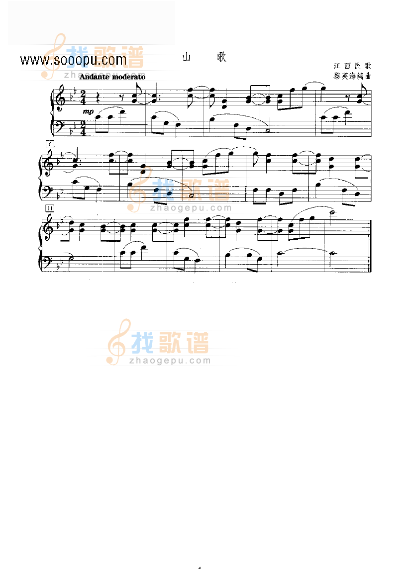 山歌