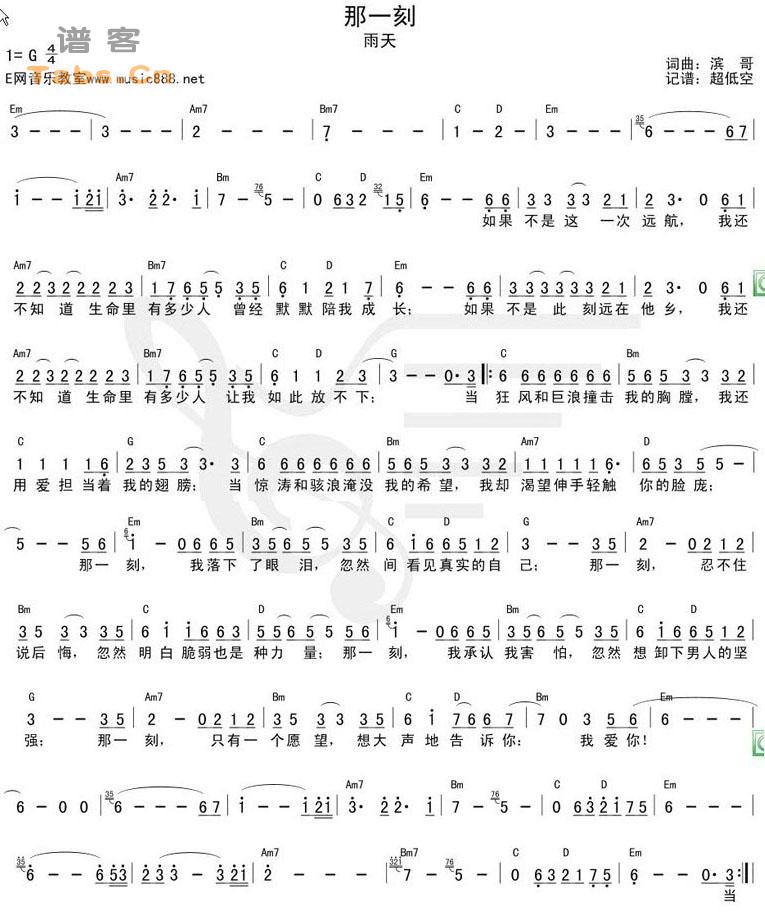 那一刻 和弦版	
