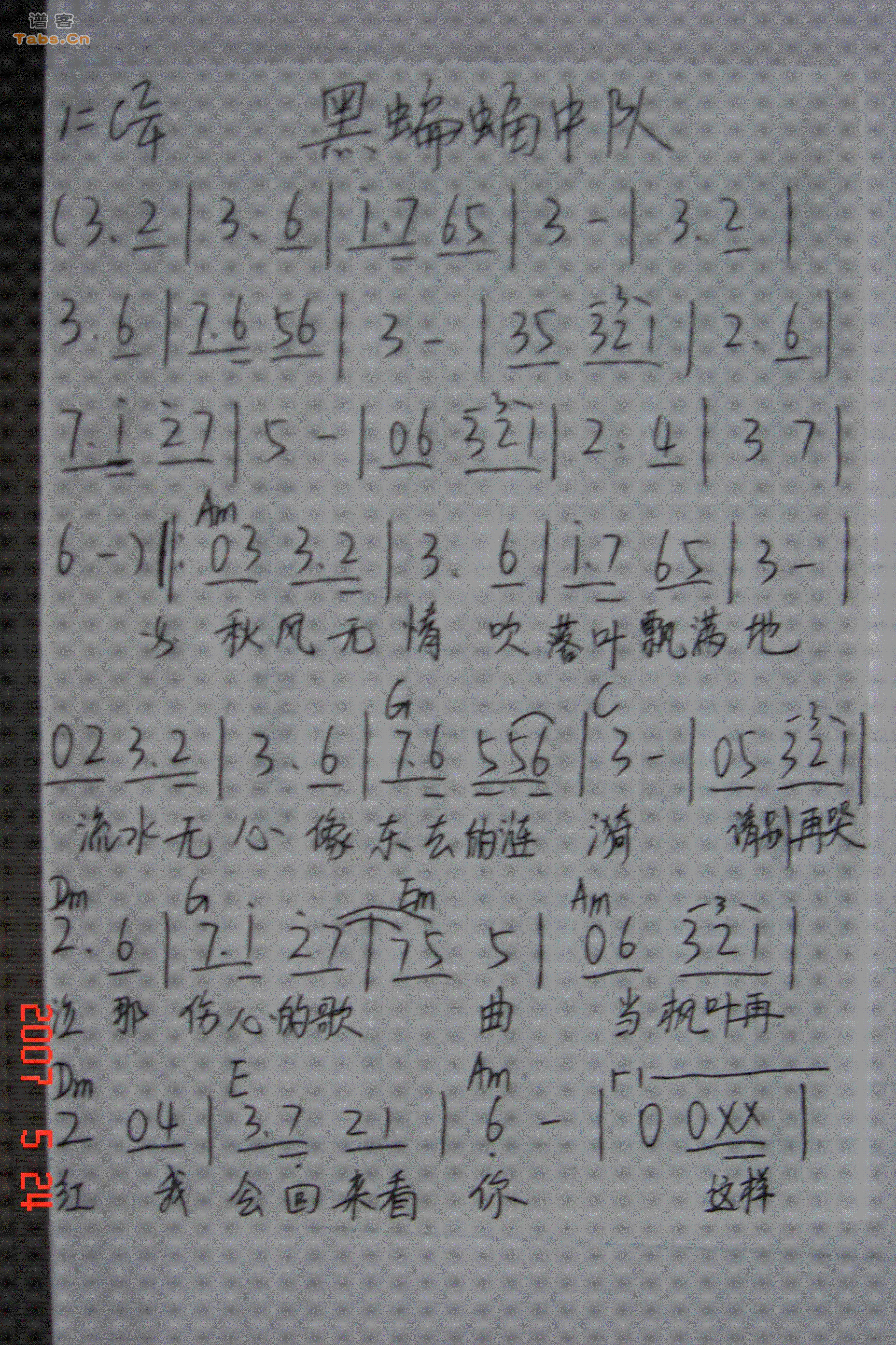 黑蝙蝠中队 和弦手抄版	