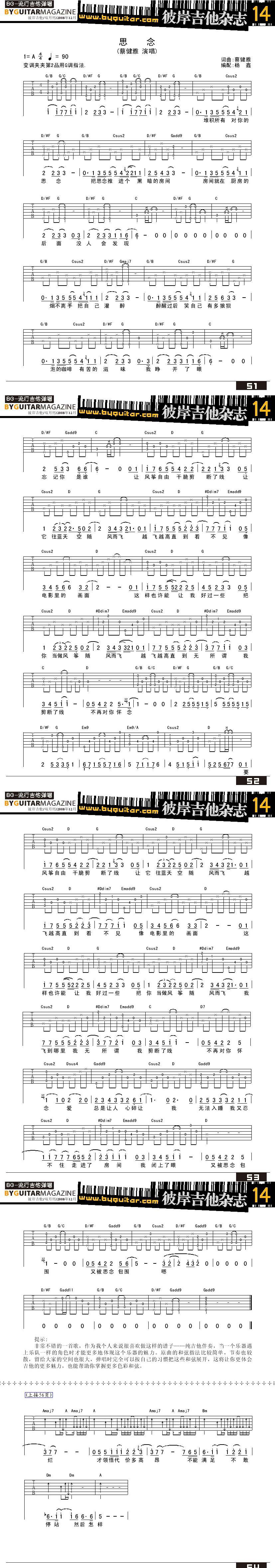 思念-蔡健雅
