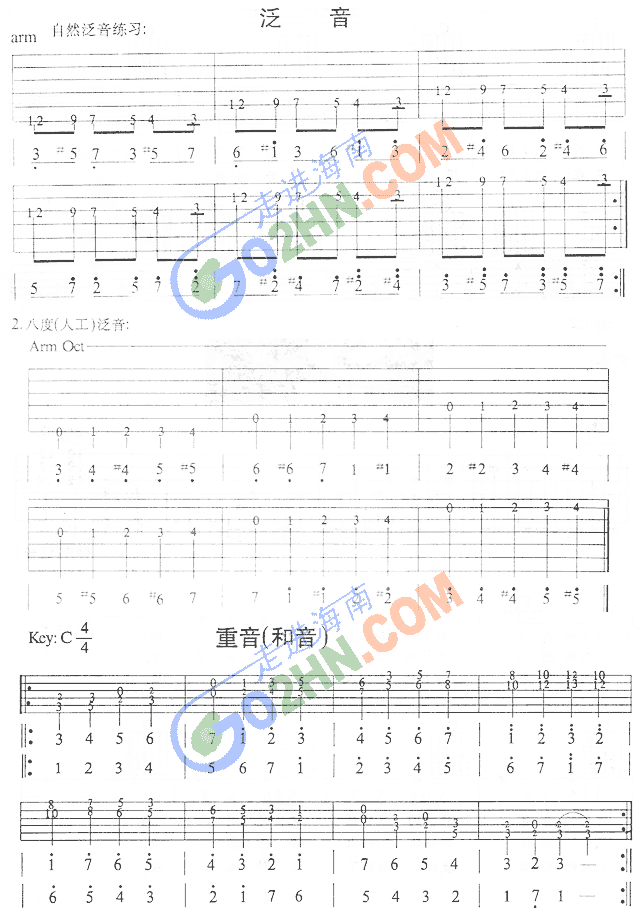 泛音练习