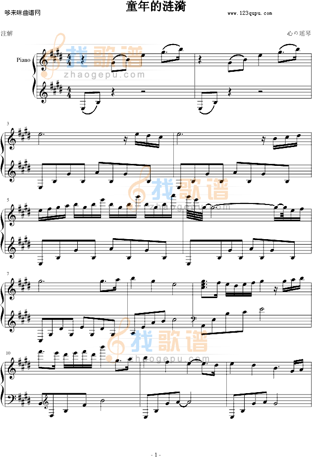 童年的涟漪-心の瑶琴